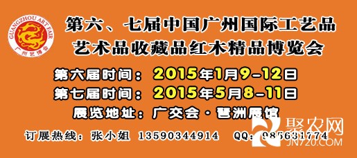 第六、七屆廣州工藝品展