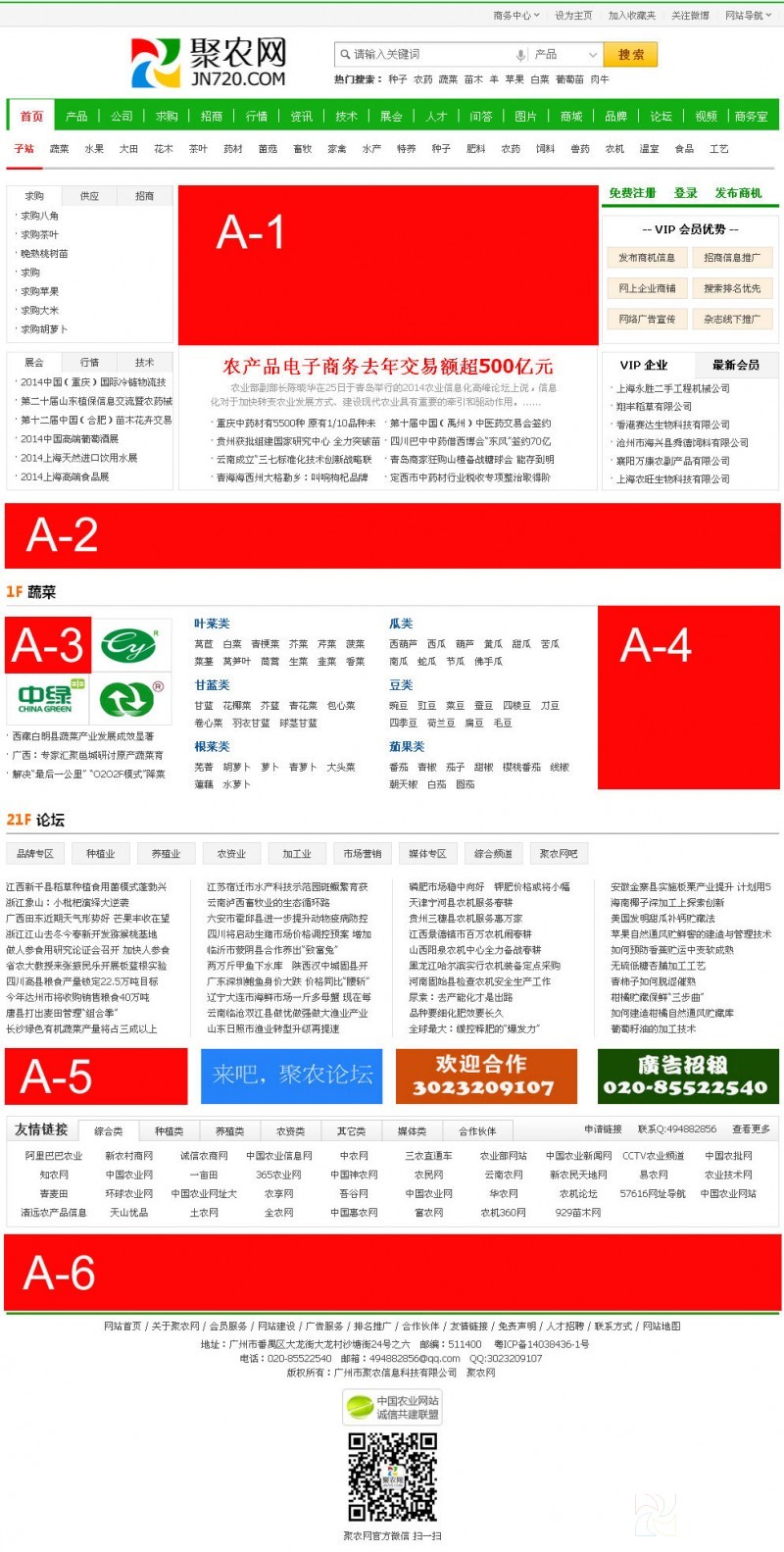 廣告價(jià)格圖A級頁面