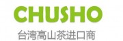 CHUSHO極上品臺灣高冷茶 限額征求經(jīng)銷商