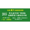 泵閥展-2015廣州泵閥展8月20日盛大召開