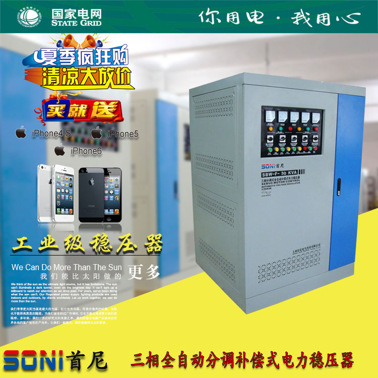 廣州供應(yīng)SBW-F-30KVA 30千瓦三相全自動穩(wěn)壓器