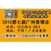 2015年廣州香文化展覽會(huì)