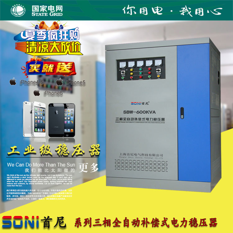 廣州供應(yīng)SBW-600KVA 600千瓦三相全自動穩(wěn)壓器