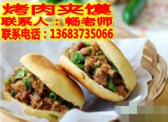 烤肉夾饃55_conew2