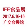 中國(guó)食品展-2017中國(guó)(廣州）國(guó)際食品展及進(jìn)口食品展會(huì)