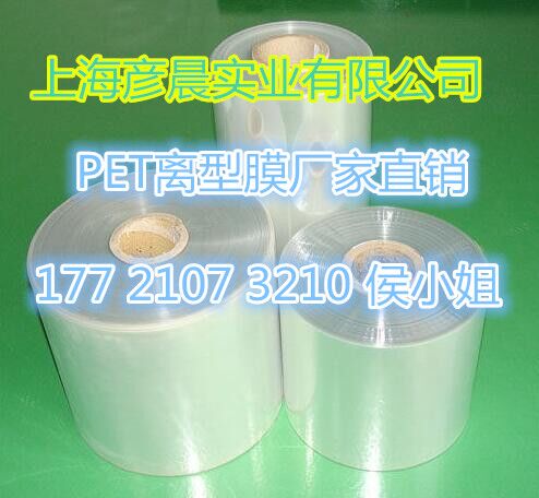 雙面PET離型膜硅油膜隔離膜防粘膜廠家直銷量大從優(yōu)