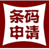 南安商標注冊 南安專利申請 南安軟件著作權登記 南安條形碼申請