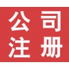 惠安商標注冊 惠安專利申請 惠安公司注冊 惠安條形碼申請