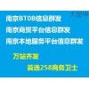 分類信息群發(fā)：江蘇哪里有供應(yīng)可信賴的南京BTOB商貿(mào)行業(yè)服務(wù)平臺(tái)信息商情群發(fā)