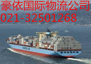 上海到日本國際搬家 上海到日本國際搬家專線021-32501268國際海運(yùn)專線