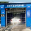 鶴壁隧道式自動(dòng)洗車機(jī)|價(jià)格實(shí)惠的隧道式電腦洗車機(jī)在哪可以買到