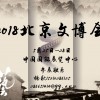 第十三屆中國北京國際文化創(chuàng)意產(chǎn)業(yè)博覽會