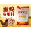 蛋雞飼料延長(zhǎng)產(chǎn)蛋高峰產(chǎn)蛋期預(yù)混料廠家直銷