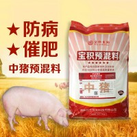 寶積5%小豬仔豬中草藥抗瘟飼料預(yù)混料