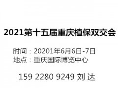 2021第十五屆重慶植保雙交會