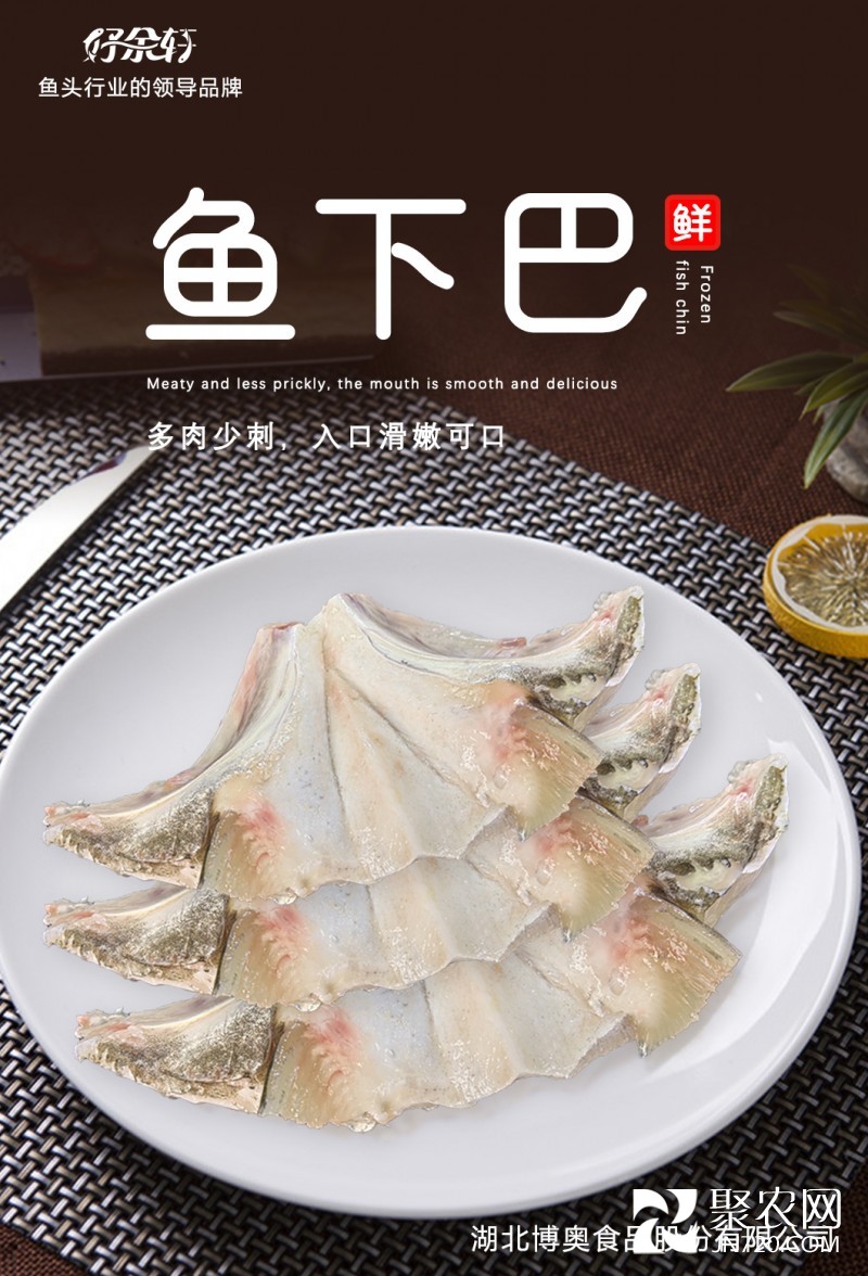 魚下巴2