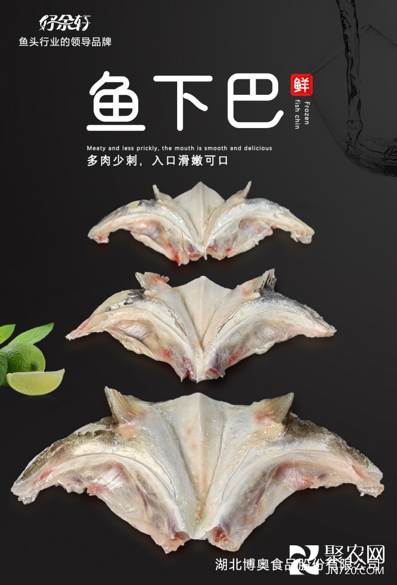 魚下巴3