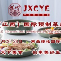 2023江西國際預制菜產業(yè)展覽會/南昌預制食品展/預制菜展