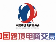 2023年3月中國跨境電商交易會(huì)/中國跨交會(huì)/福州跨境電商展