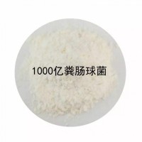 供應(yīng)原料10億-1000億糞腸球菌飼料添加劑原料供應(yīng)