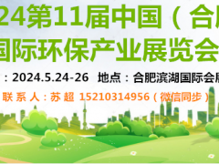 2024中國（合肥）國際復合材料技術與裝備展覽會