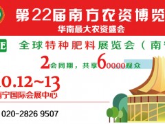 2025第22屆南方農(nóng)資博覽會(huì)